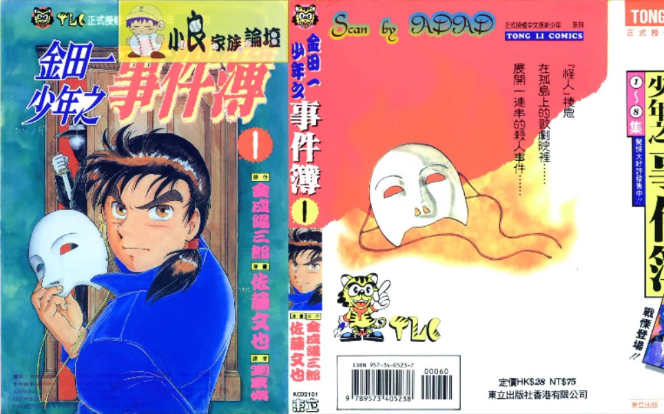 [图]【4K漫画】金田一少年之事件簿（未完待续）