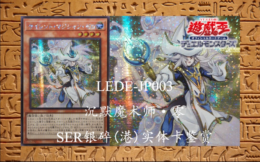 游戏王ygo·ocg lede