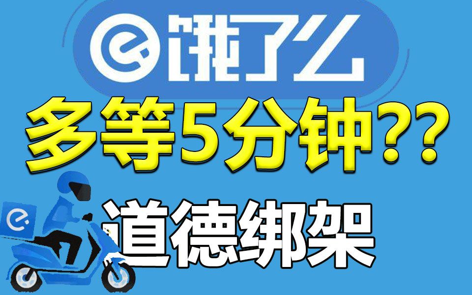 多等5分钟就能解决问题吗?平台要做的不止这些!哔哩哔哩bilibili