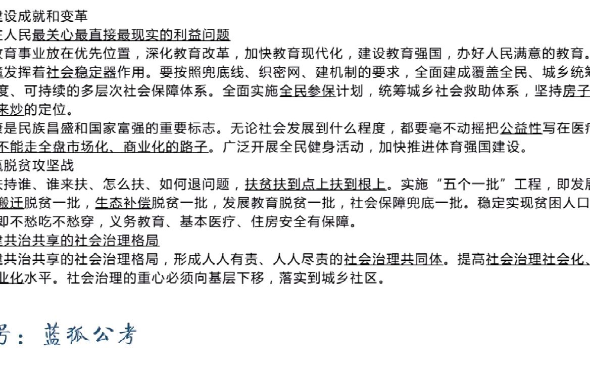 01、2023国考笔试申论培优专项积累:全面提升政治能力与理论素养04哔哩哔哩bilibili