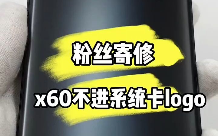 x60正常使用不进系统 卡logo 重启不开机等 三星cpu也会出问题哔哩哔哩bilibili