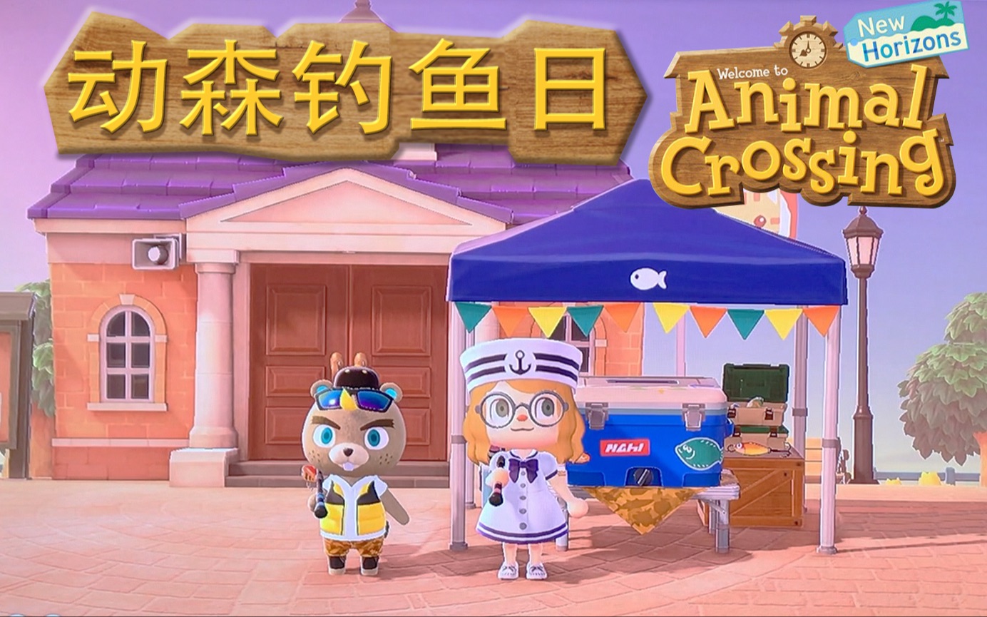 活动作品动森钓鱼大赛solo不组队150鱼饵不够用