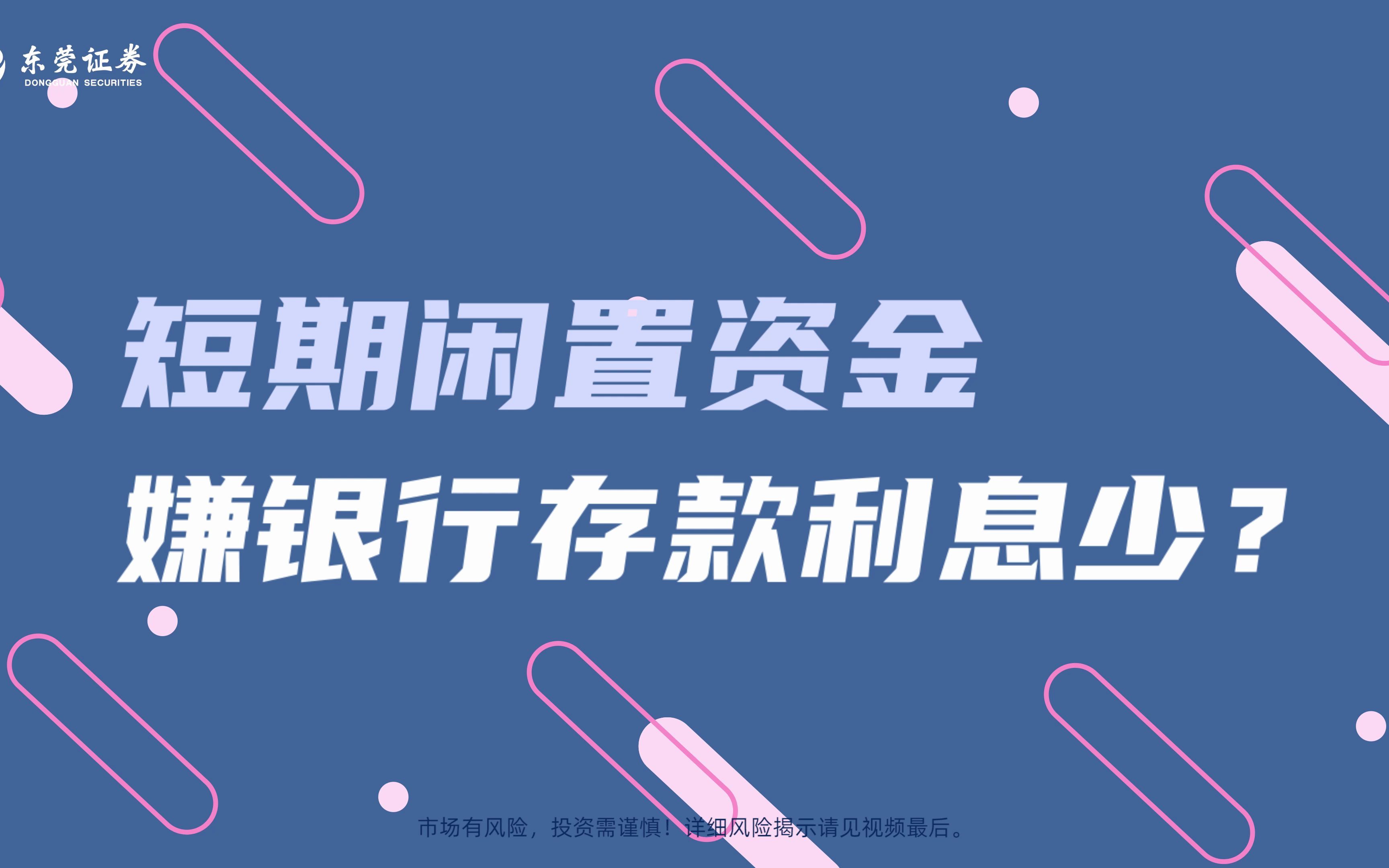 超热门!闲钱如何投资?必看攻略重磅来袭!哔哩哔哩bilibili