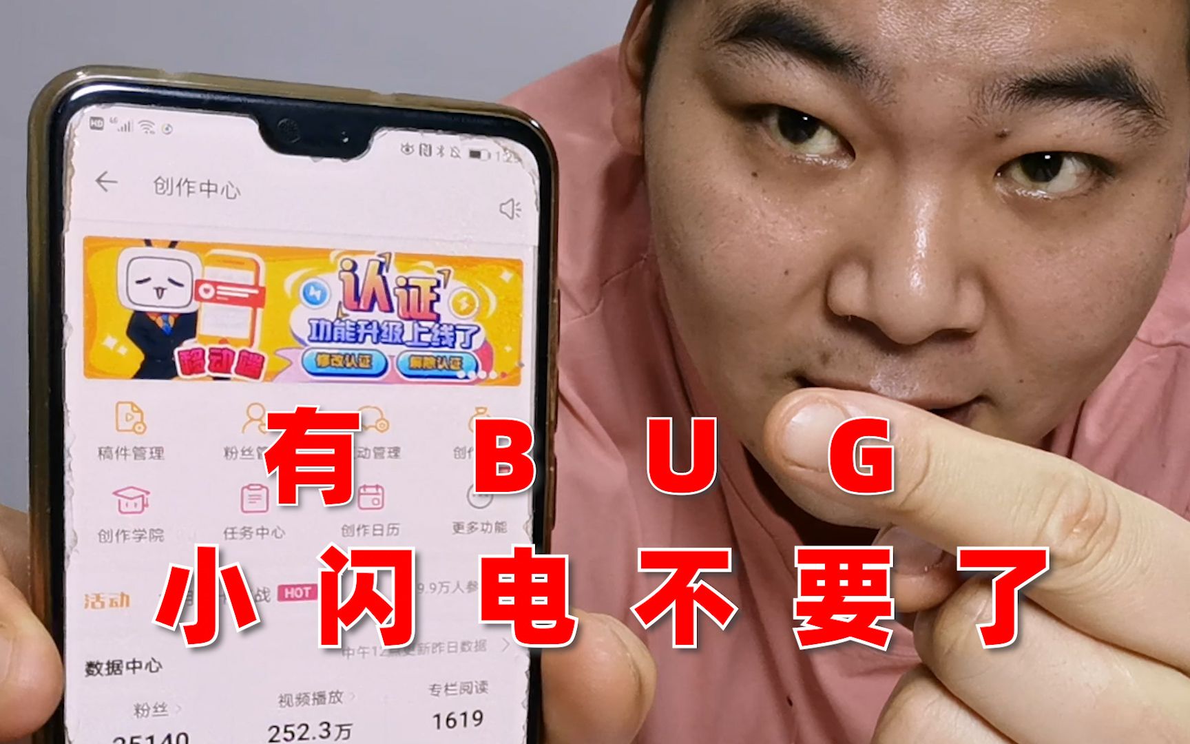 體驗成為b站第一個取消認證小閃電的up主,居然發現了bug!