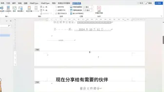 word页码调整