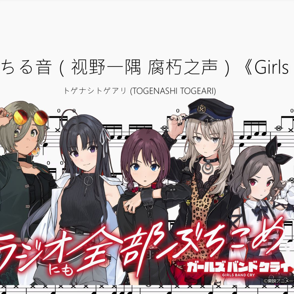 ガールズバンドクライ トゲナシトゲアリ 誰にもなれない私だから　視界の隅朽ちる音 maxresdefault.jpg