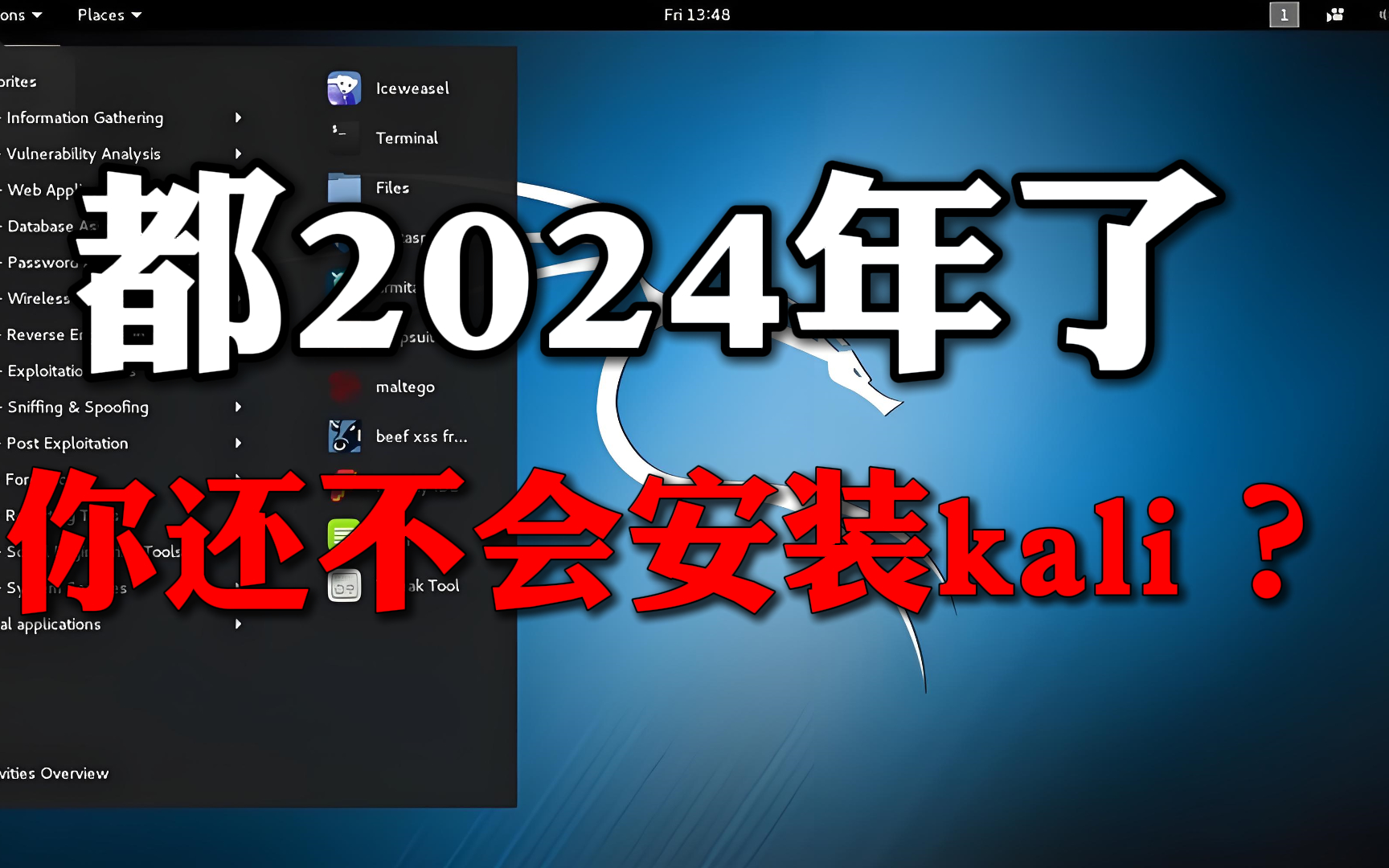 全免费Kali Linux安装下载激活教程【附带虚拟机下载安装教程、密钥、镜像、Tools】哔哩哔哩bilibili