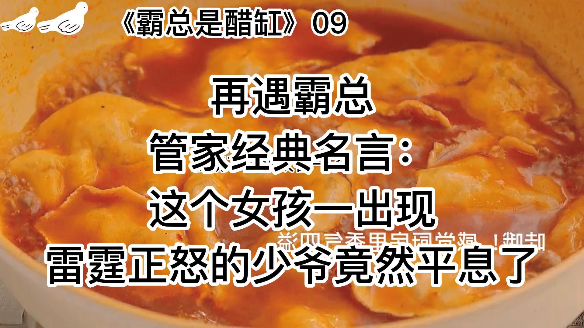 《霸总是醋缸》第九话,超甜宠文~病娇大魔王vs活泼小太阳哔哩哔哩bilibili