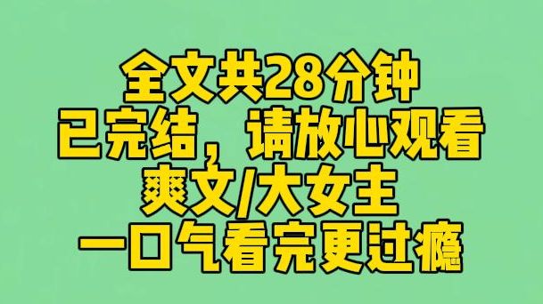 【完结文】我是京圈太子爷的首席秘书,却被太子爷的未婚妻找上门,在公司当众给了我一巴掌.我一把扯下工牌摔在她脸上:敢打你爹是吧?老娘这就不干...