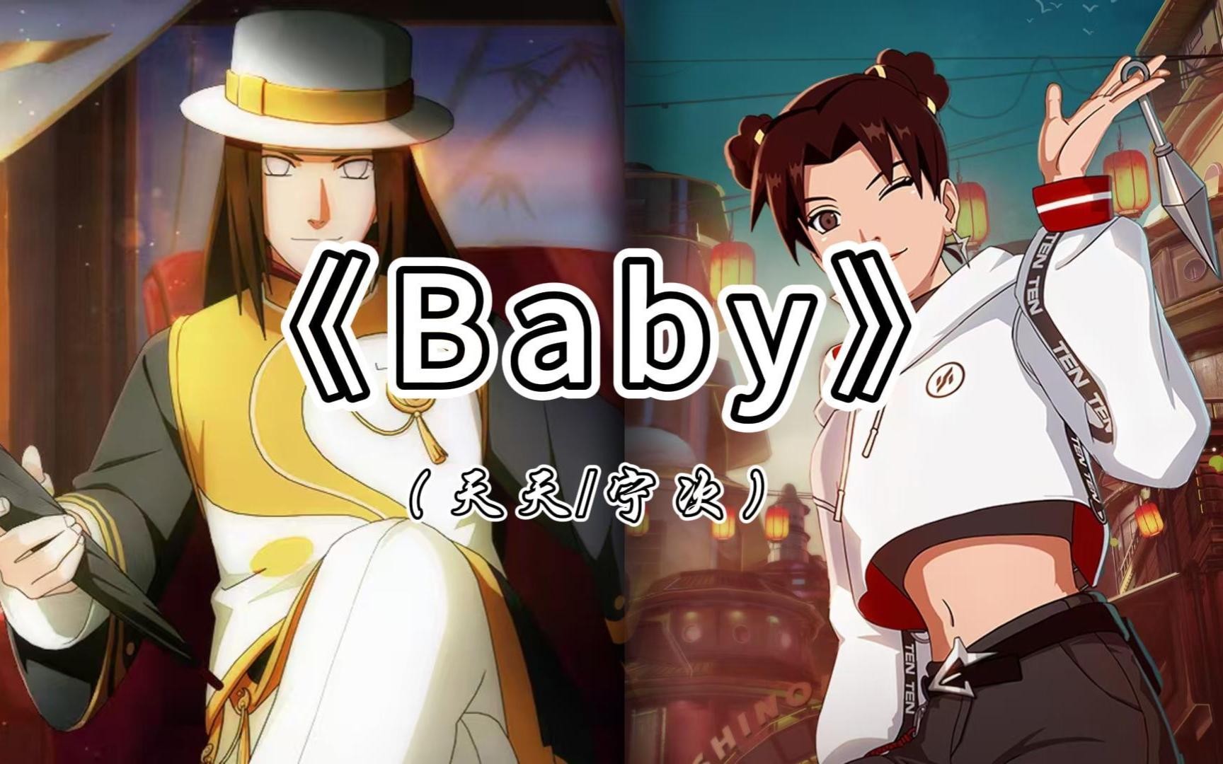 【宁次&天天】深情对唱《Baby》哔哩哔哩bilibili