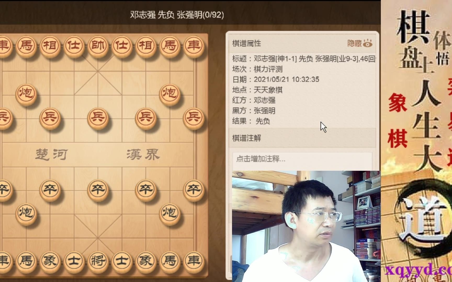 天天象棋评测纯人业93战胜神1专业棋手邓志强哔哩哔哩bilibili