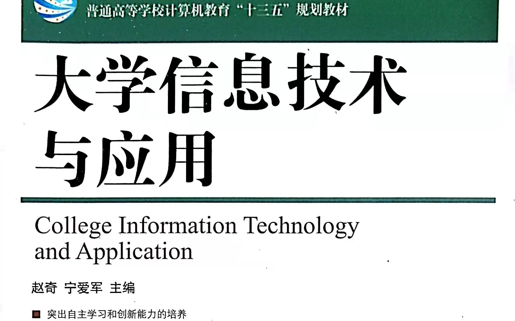 [图]大学信息技术与应用-实验视频