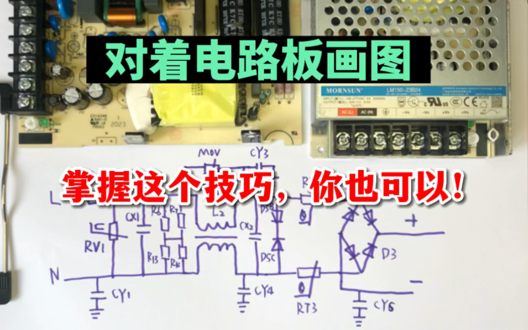 对着电路板画出电路图,很难吗?掌握这个方法,新手小白也可以哔哩哔哩bilibili