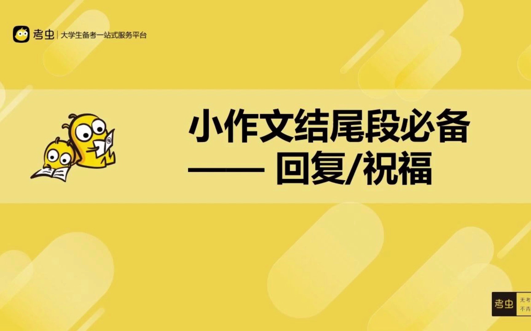 不看会后悔!考研英语小作文必备的结尾段黄金句就在这里啦!哔哩哔哩bilibili