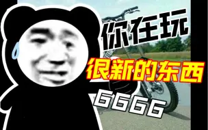 Video herunterladen: 应粉丝要求5500组硬尾am整车