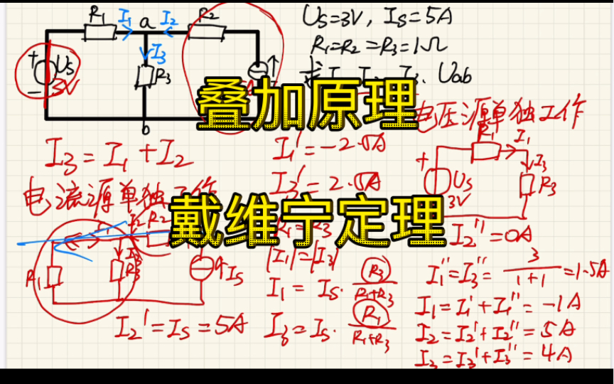 [图]【电工电子技术】叠加原理、戴维宁定理