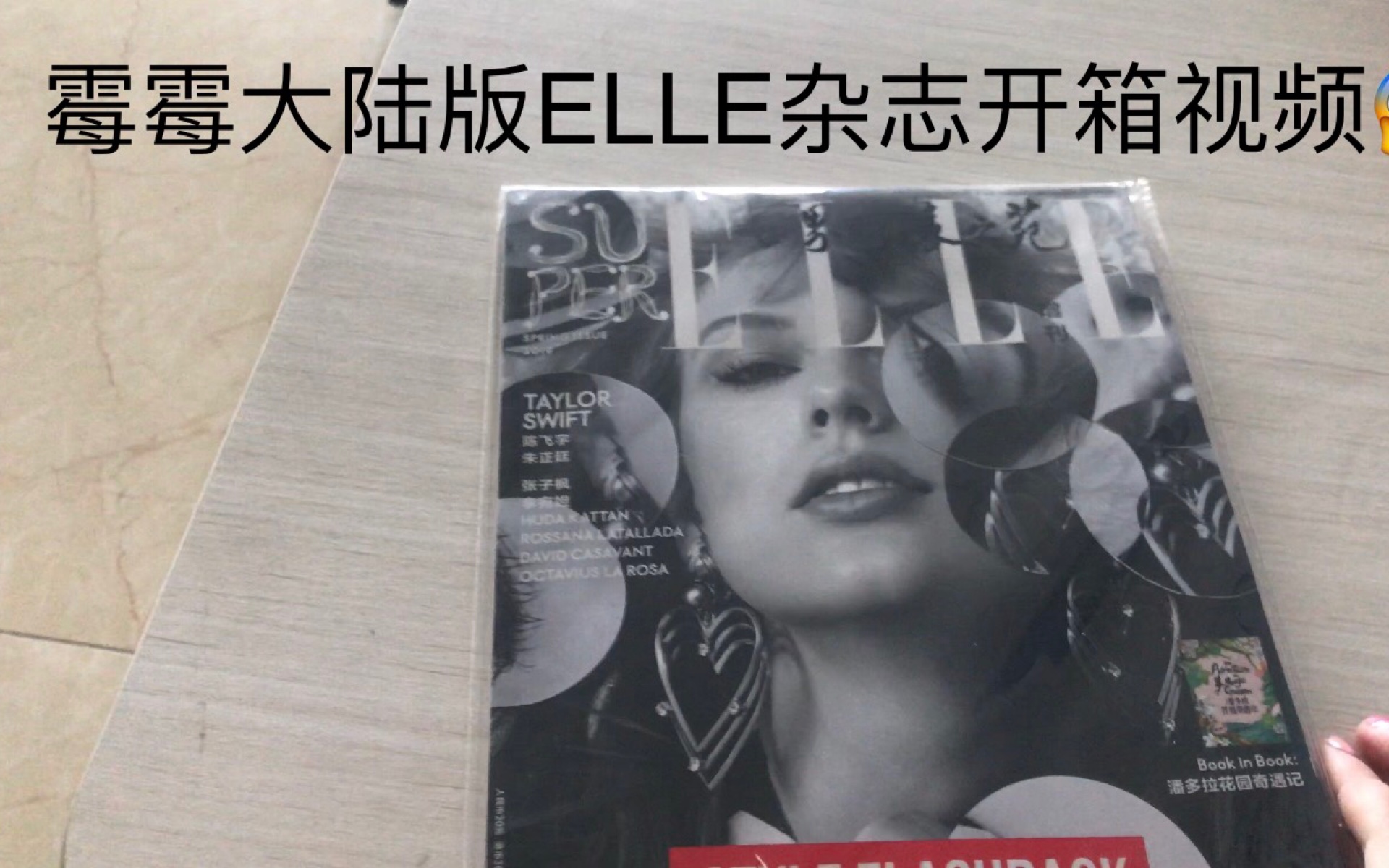 霉霉大陆版ELLE杂志开箱视频哔哩哔哩bilibili