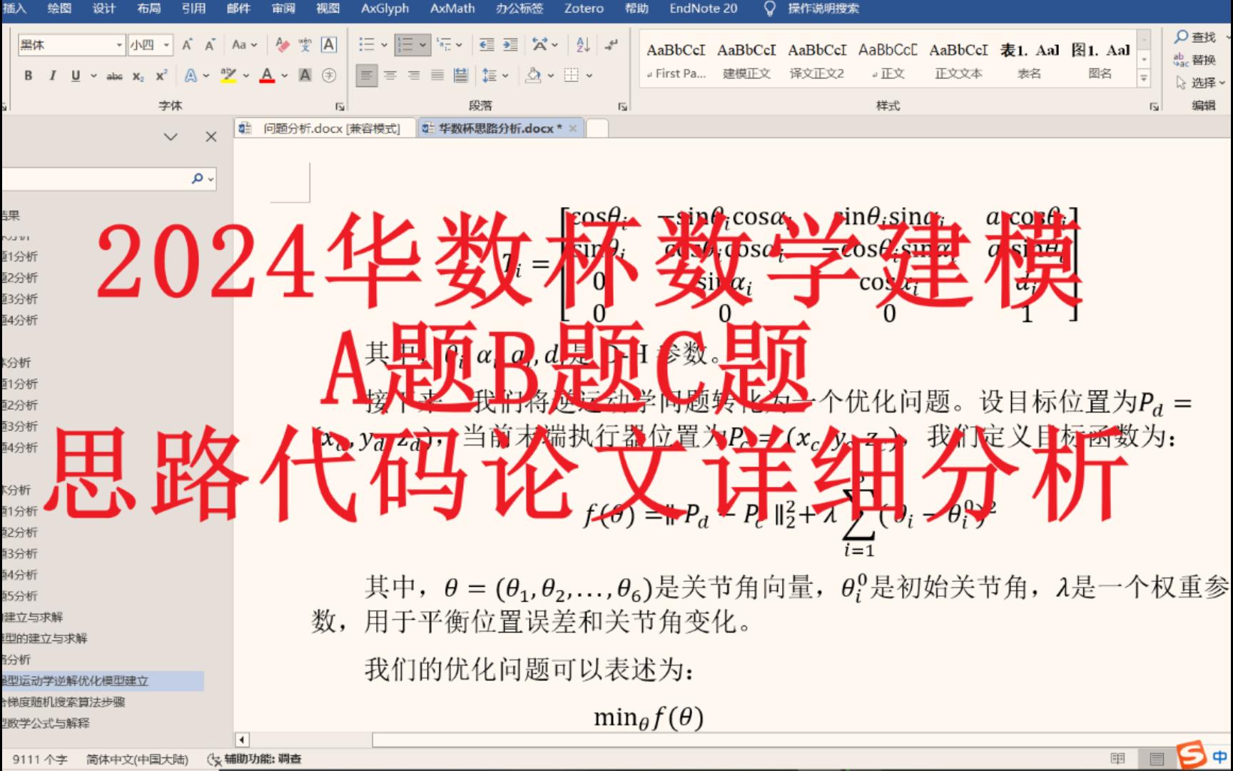 2024华数杯数学建模A题B题C题思路代码论文详细分析与选题指导哔哩哔哩bilibili