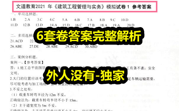 【独家完整6套卷答案+解析】2021一建建筑冲刺押题赵爱林哔哩哔哩bilibili