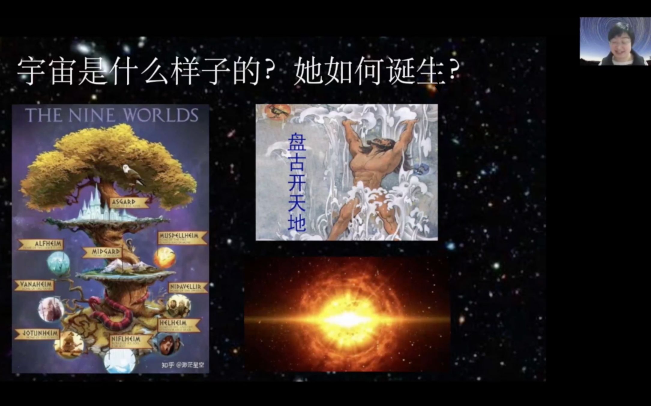 陈燕梅:宇宙的诞生星系的形成 | 天芳夜谭哔哩哔哩bilibili