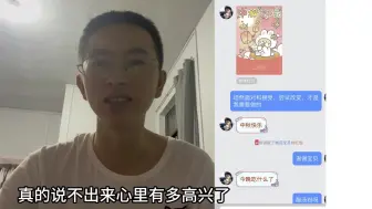 Descargar video: 26岁无业本科生，中秋节收到了女友的红包，开心得话都说不清了！