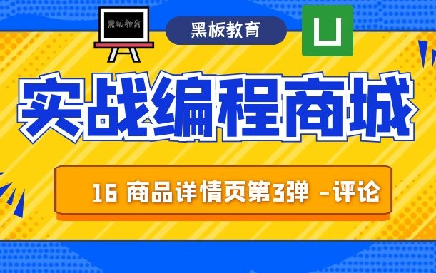 【从零做一个商城App|uniapp|毕设必看】16课 商品详情页第3弹 组件使用 props使用 mysql左连接查询 python flask哔哩哔哩bilibili