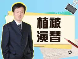 Tải video: 植被演替