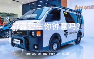 Tải video: 比新车便宜5个W的合法上牌露营车！