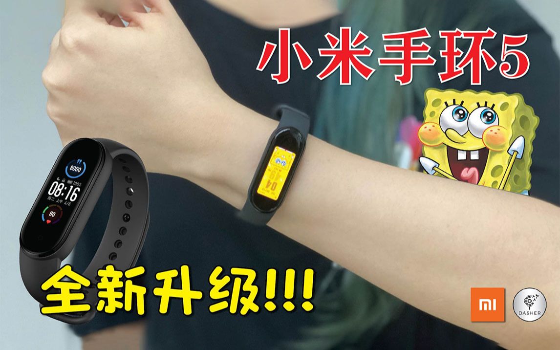 小米手环5!超强大提升!值得买吗!? XiaoMi Mi band 5 Review哔哩哔哩bilibili