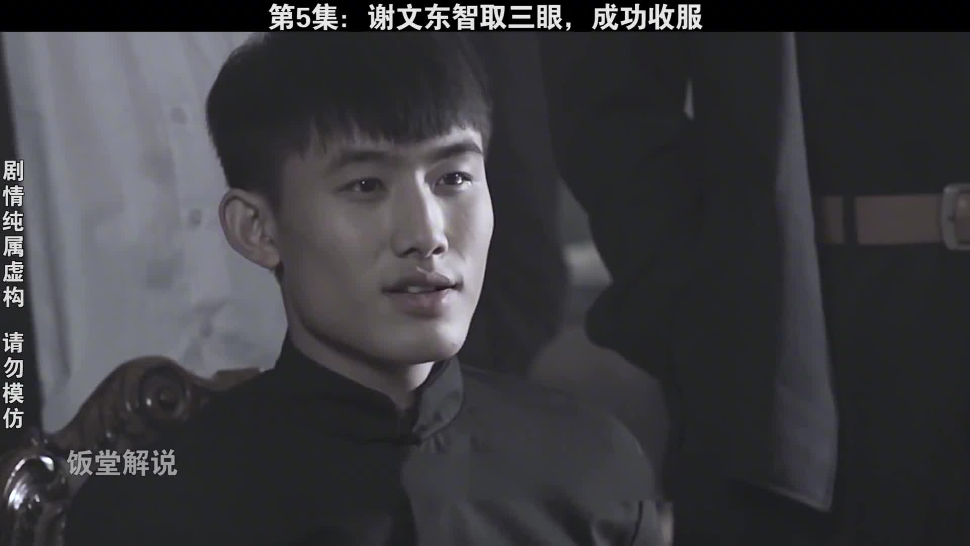 谢文东掌控三眼帮势力,彻底成为一方霸主