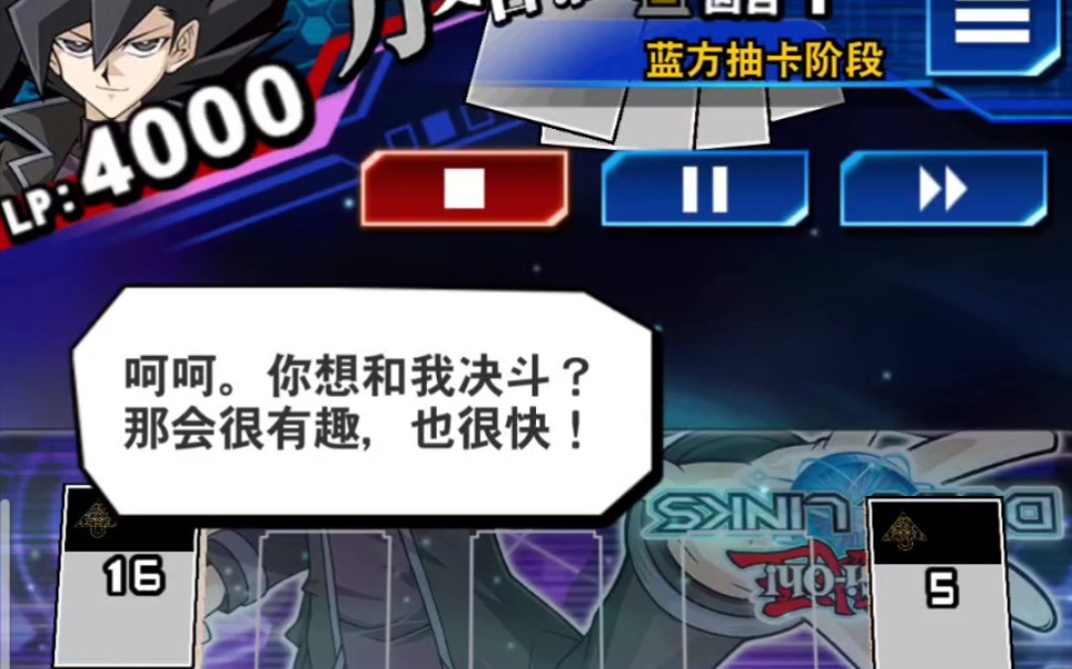 【游戏王dl】确实很快,你的杂鱼还是8太行