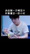 Télécharger la video: 肖战  酸鱼汤+豆浆，放了一天的味儿～好吧！我尊重这枚小吃我的宝藏男孩 肖战第一次喝豆汁