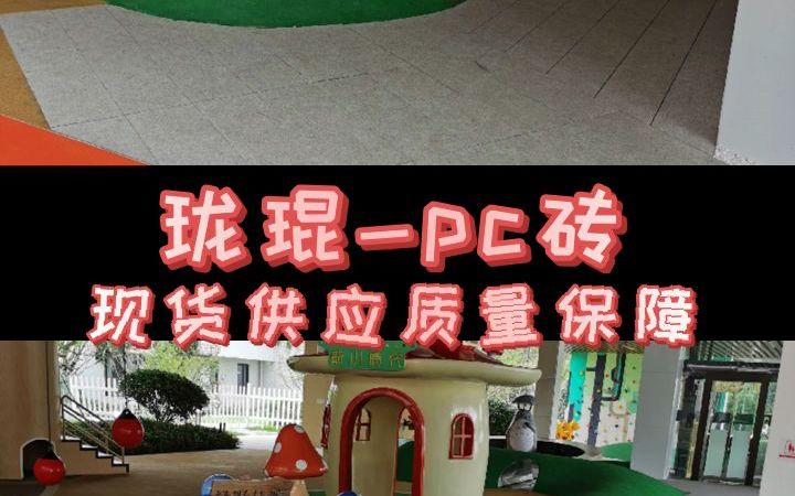 pc砖,石英砖,厂家直供,质量保证,价格合理,欢迎咨询! #pc砖 #商住楼盘pc砖 #商住楼盘pc砖厂家供应哔哩哔哩bilibili