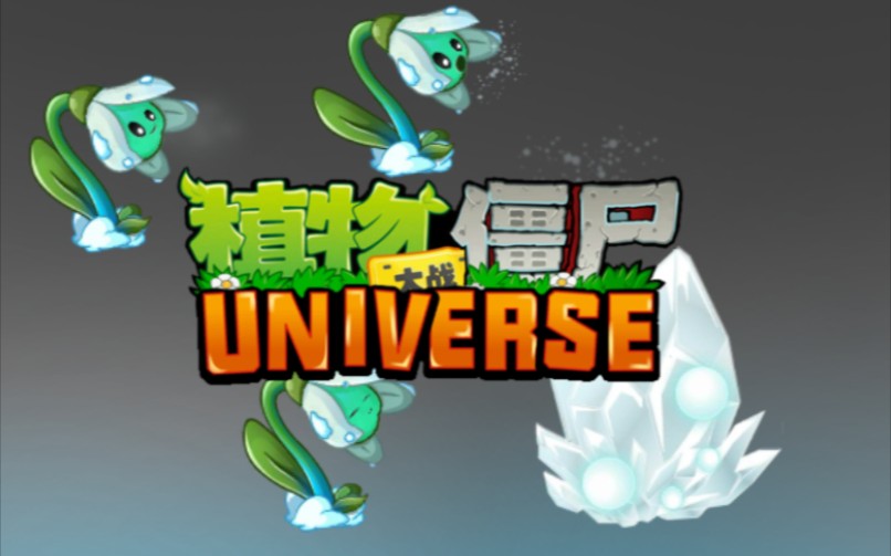 植物大战僵尸universe (snowdrop animation)