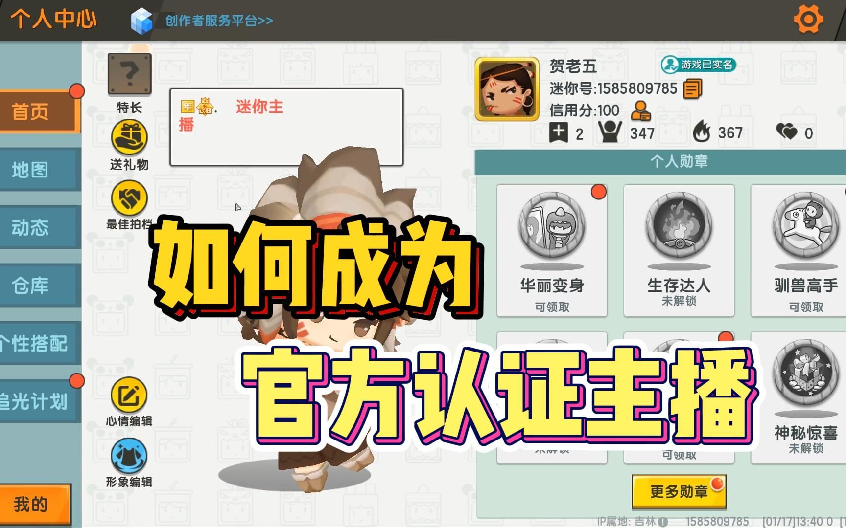 迷你世界怎么不用实名认证就可以玩 迷你世界怎样注册成年人模式