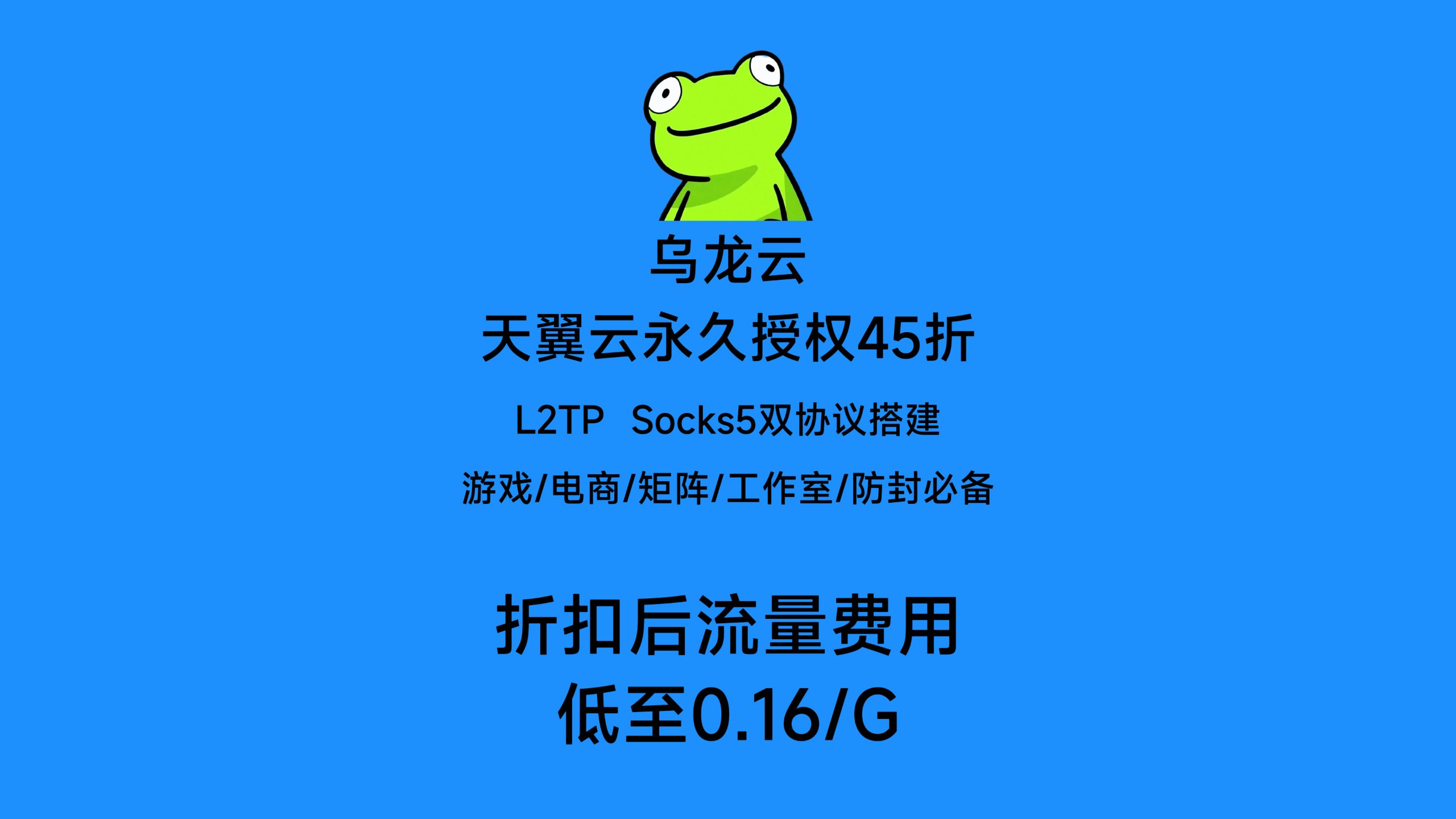 天翼云35折永久授权 新购/续费自动享折扣 最新搭建L2tp sk5双协议等多协议 独享IP