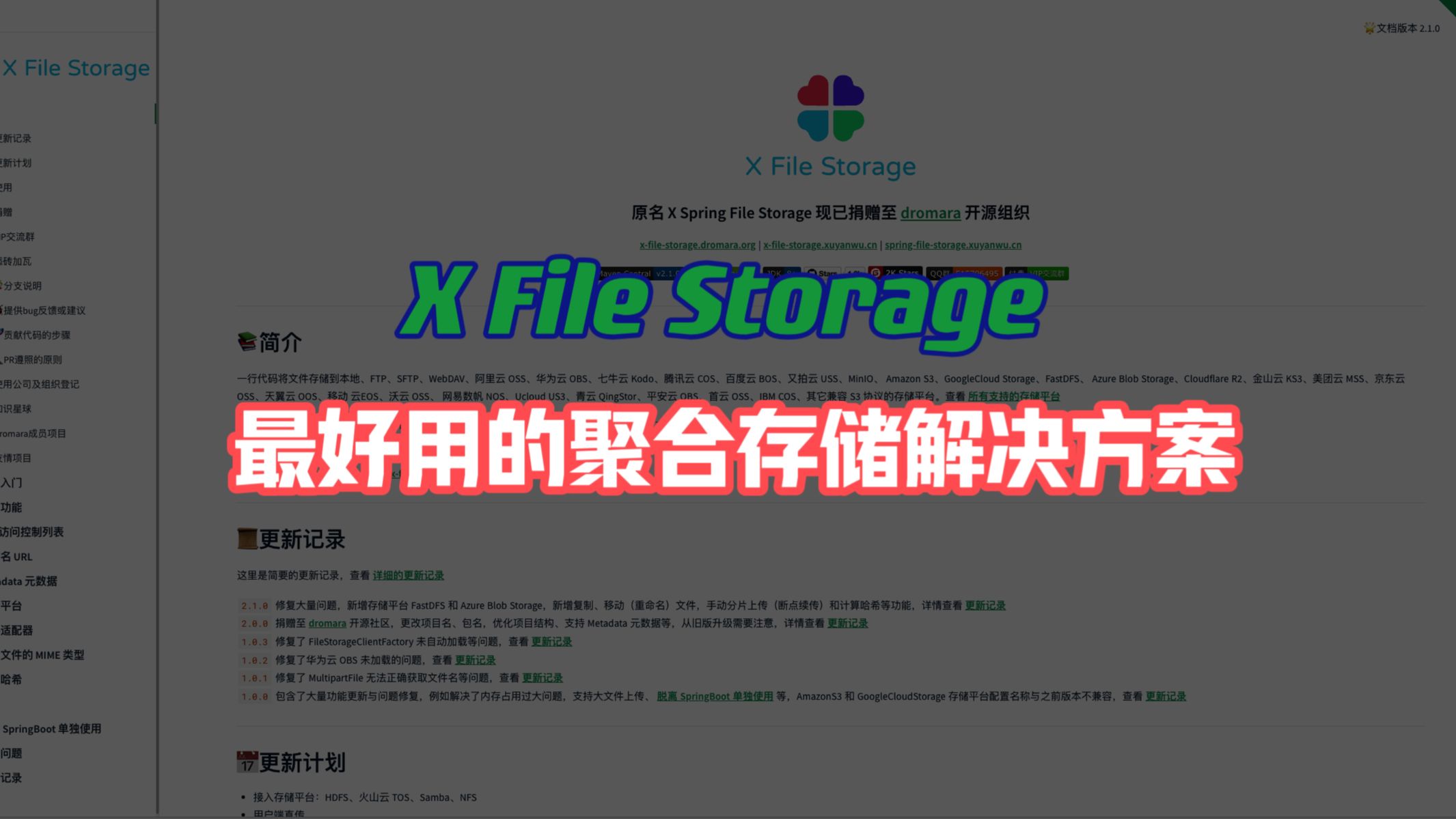 😄😄😄 开源最好用聚合存储(阿里云、腾讯云、S3、MiniIO)解决方案,有它这一款就可以了,我们已经用上拉