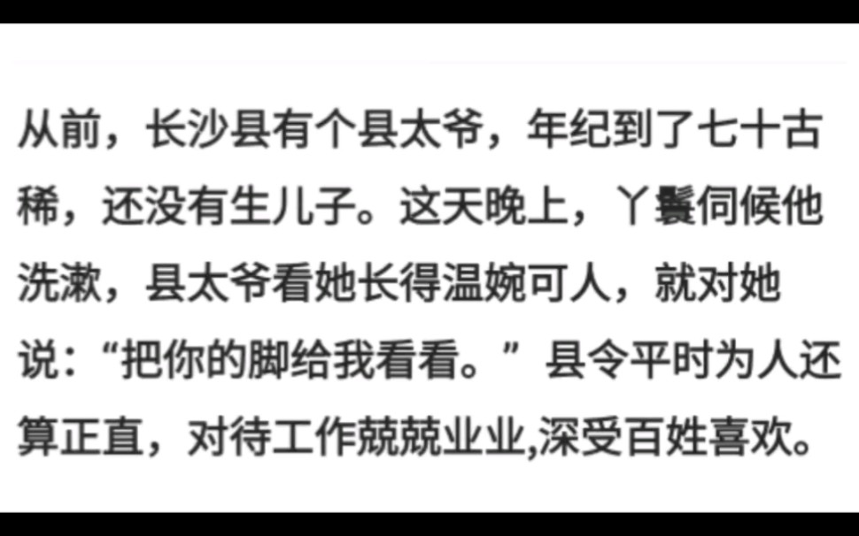 从前,长沙县有个县太爷,年纪到了七十古稀,还没有生儿子.这天晚上哔哩哔哩bilibili