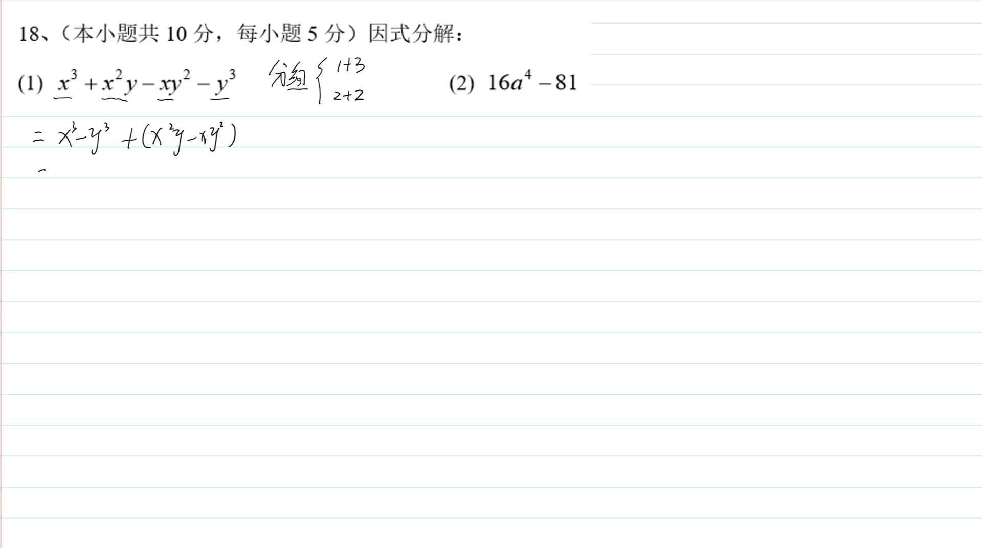 因式分解(分组分解、立方差公式、平方差公式、四次方)哔哩哔哩bilibili