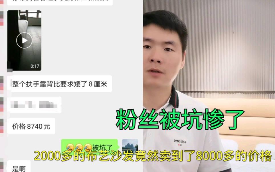 网友被工厂坑惨了2000多的布艺沙发卖到了8000多的价格质量还这么差!看看怎么回事?哔哩哔哩bilibili