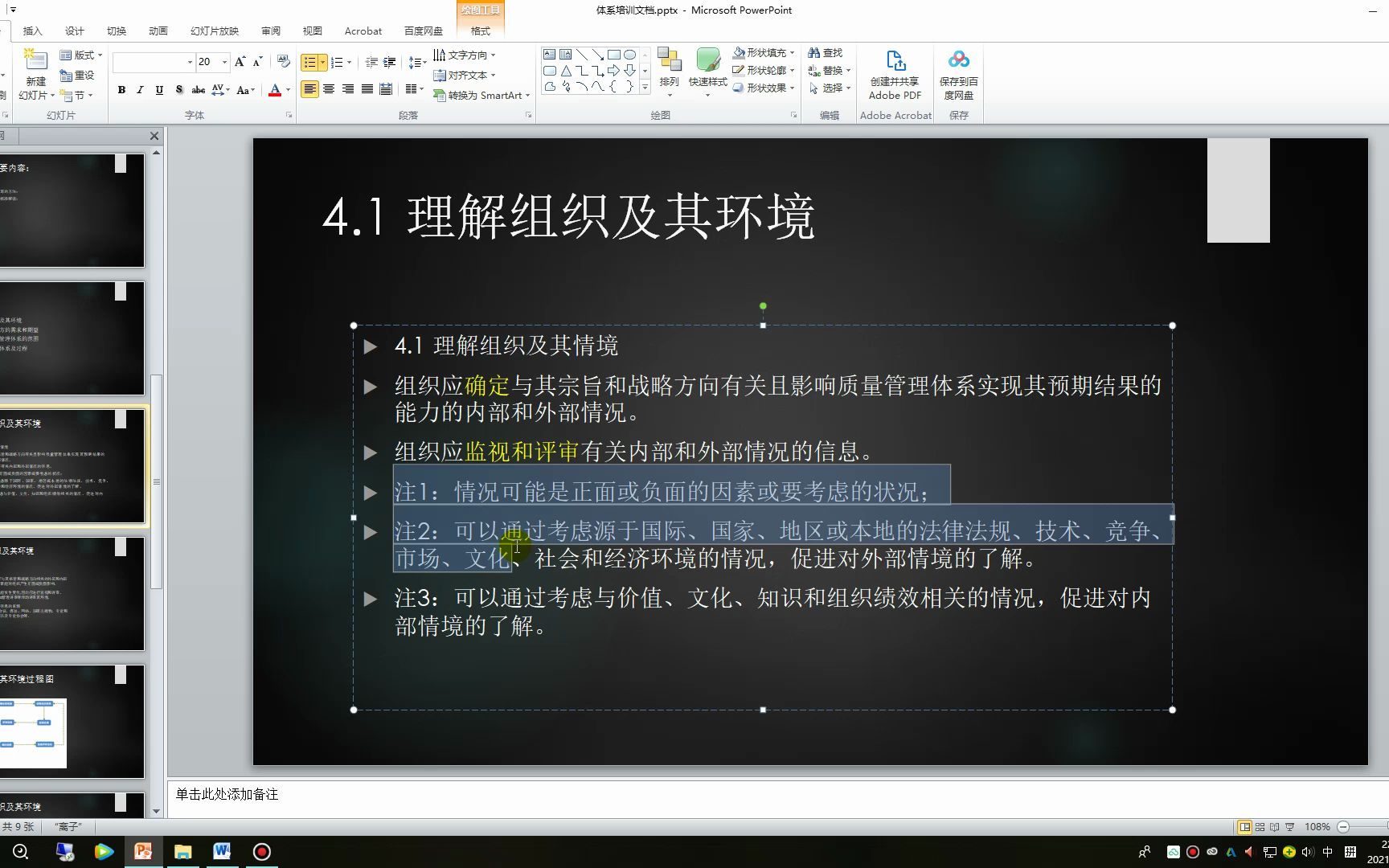 手把手教你编写质量管理体系第二节4.1哔哩哔哩bilibili