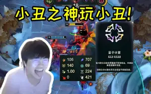 Download Video: 姿态2V2模式CD流小丑，量子计算加盒子疯狂折磨对手！