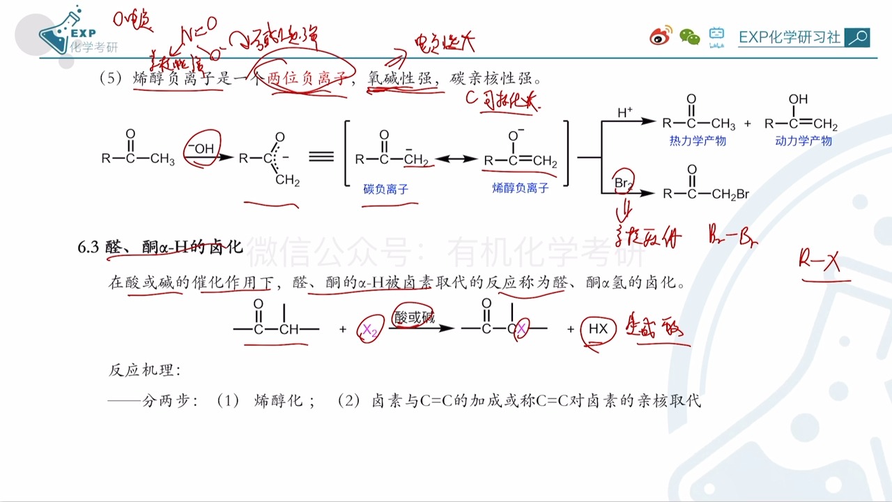 49. 醛酮α活泼氢的反应