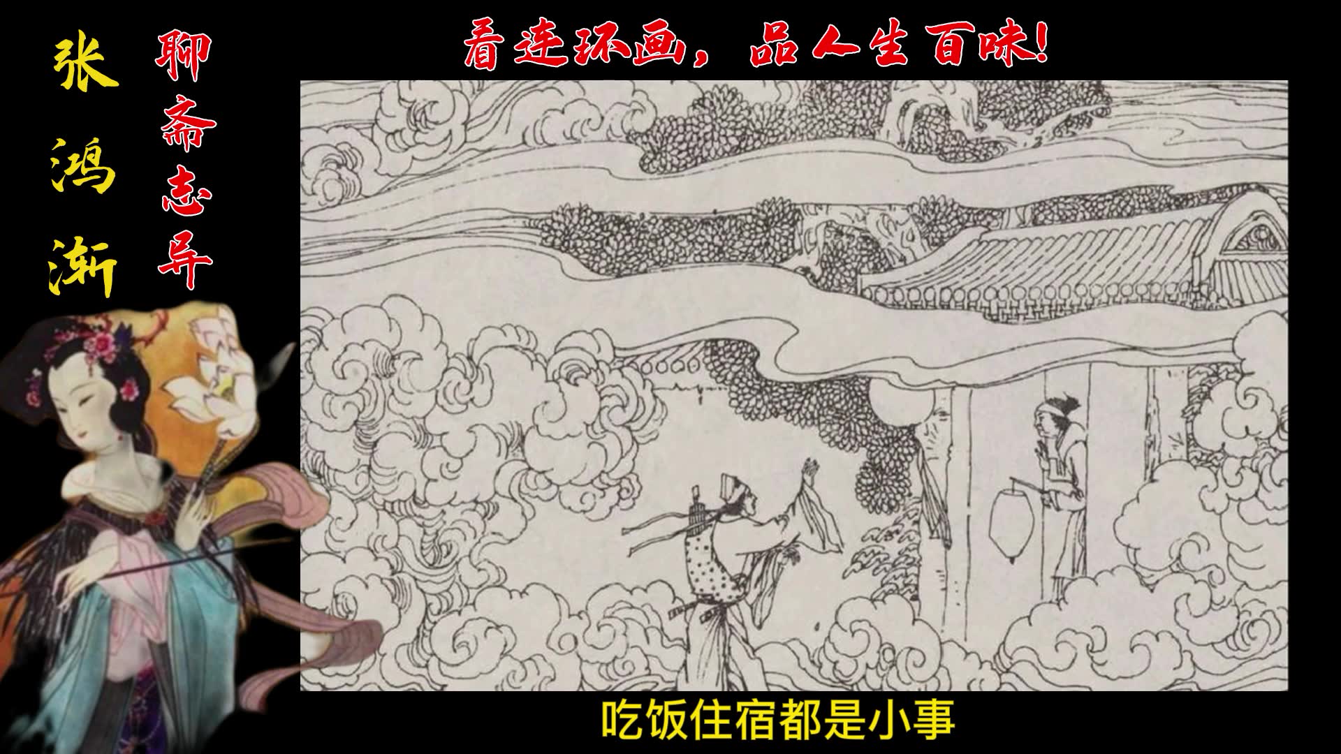 张鸿渐上:逃犯书生的悲惨一生,不是在逃亡就是在逃亡的路上!哔哩哔哩bilibili