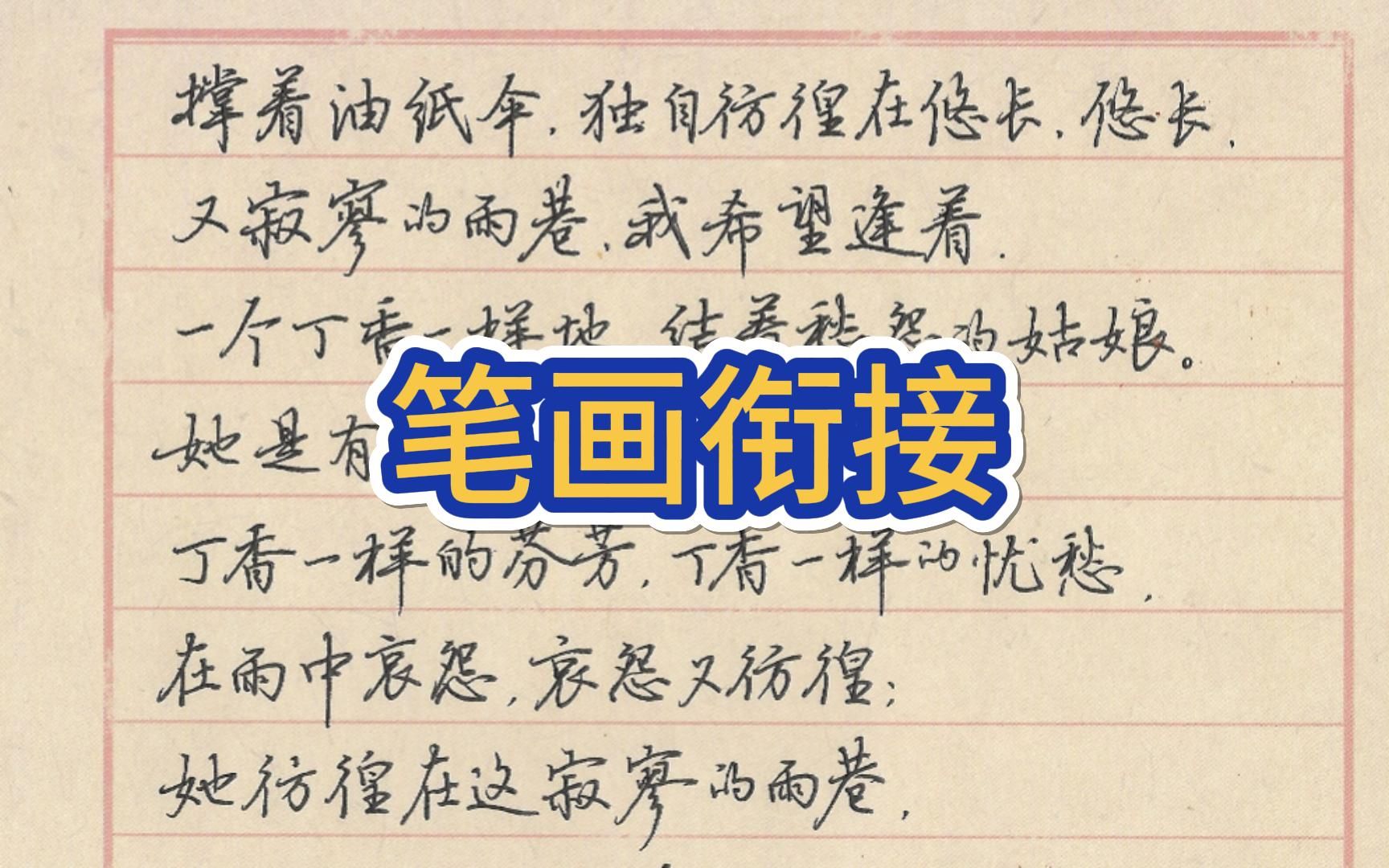 [图]写字不乱的小技巧【行楷练字硬笔书法】