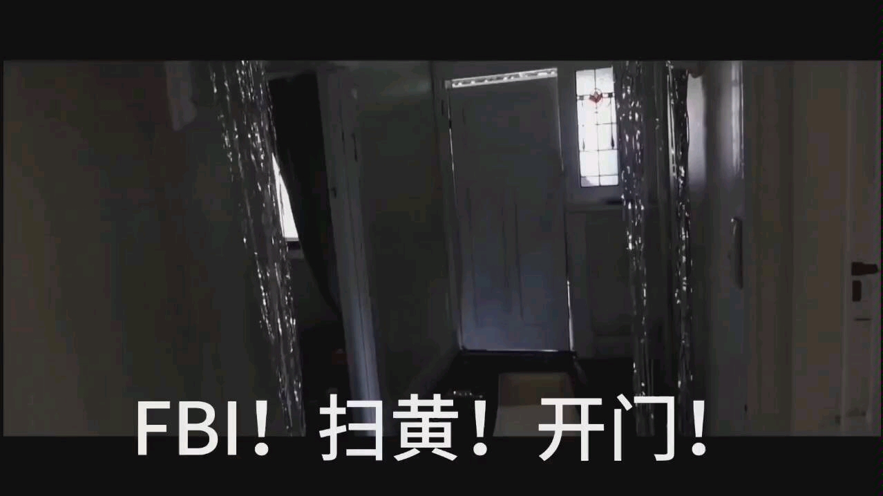 fbi open the door原视频
