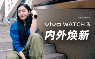 Download Video: vivo WATCH 3 体验：更时尚更智能！