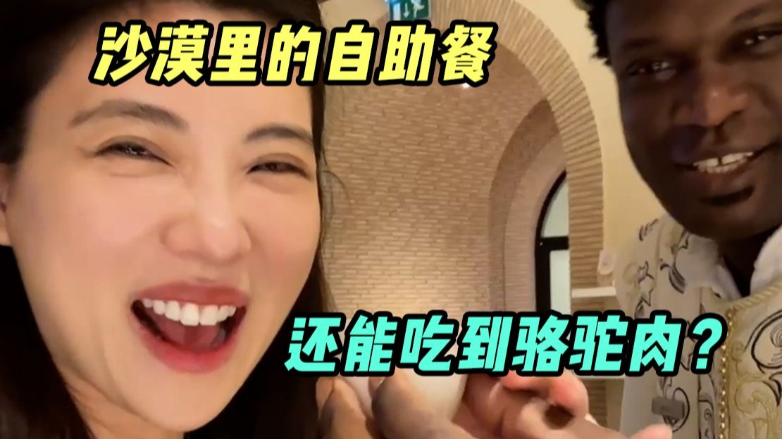 第一次体验开斋饭，给肚子“内存”都干烧了