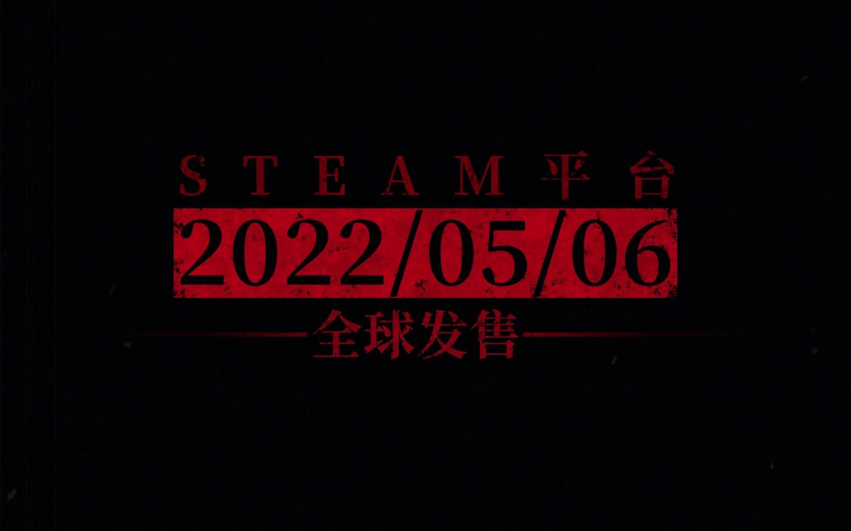 纸嫁衣2奘铃村5月6日steam平台全球发售哔哩哔哩bilibili