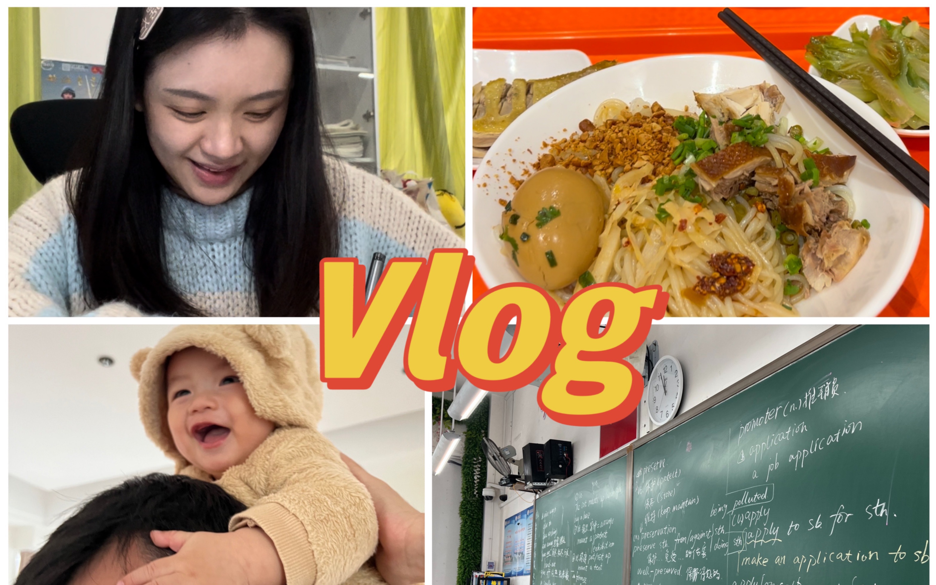 高中老师vlog|校内教书育人 校外精彩绝伦|关于工资|上课 接睫毛 带娃的一天哔哩哔哩bilibili